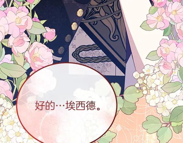 双胞胎姐姐的罢工宣言 第46话 希望你做出决定 第118页