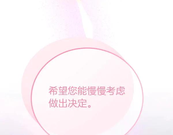 双胞胎姐姐的罢工宣言 第46话 希望你做出决定 第240页