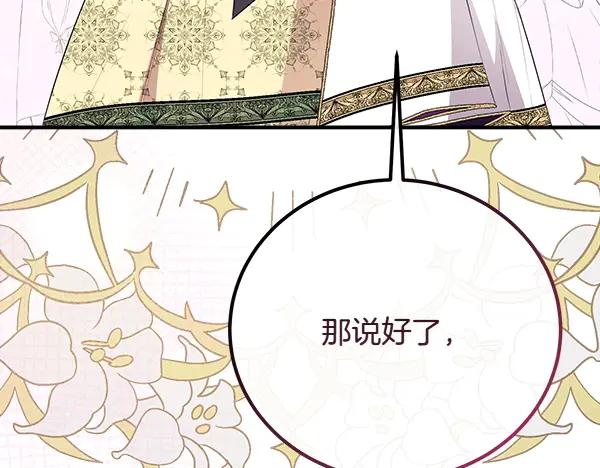 双胞胎姐姐的罢工宣言 第47话 突生事端 第143页
