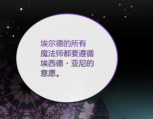 双胞胎姐姐的罢工宣言 第47话 突生事端 第243页