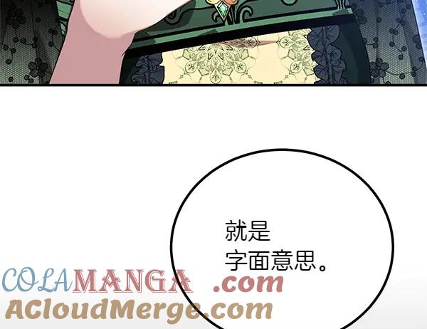 双胞胎姐姐的罢工宣言 第47话 突生事端 第241页