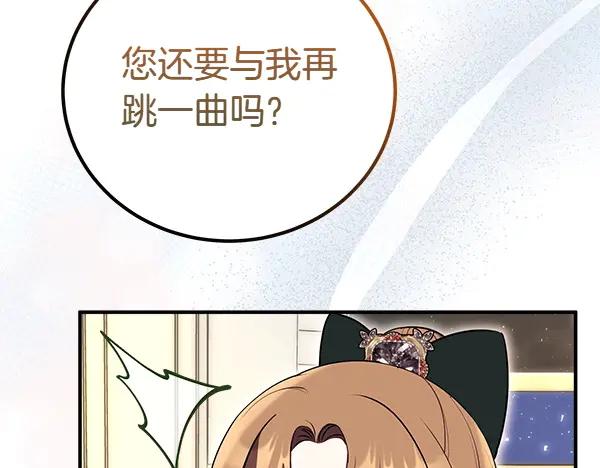 双胞胎姐姐的罢工宣言 第47话 突生事端 第84页