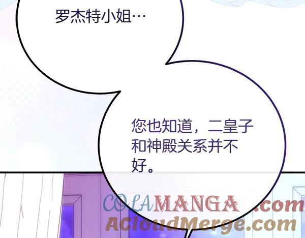 双胞胎姐姐的罢工宣言 第47话 突生事端 第197页