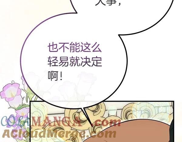 双胞胎姐姐的罢工宣言 第47话 突生事端 第105页