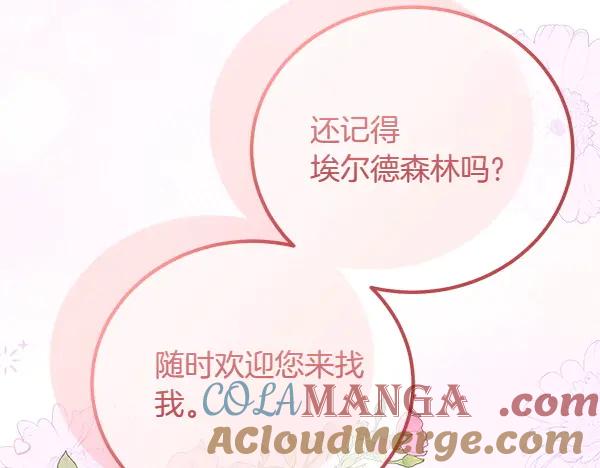 双胞胎姐姐的罢工宣言 第47话 突生事端 第133页