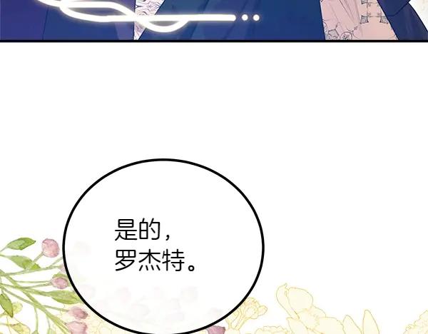 双胞胎姐姐的罢工宣言 第47话 突生事端 第8页