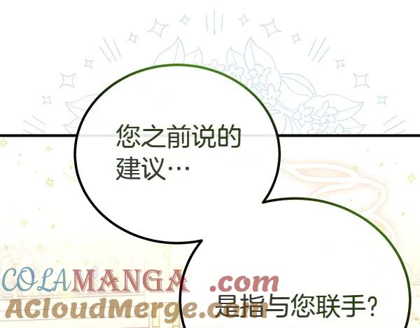 双胞胎姐姐的罢工宣言 第47话 突生事端 第5页