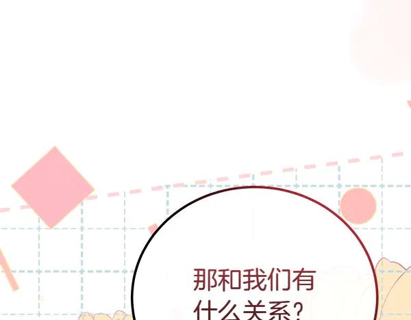 双胞胎姐姐的罢工宣言 第47话 突生事端 第92页