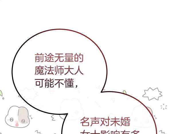 双胞胎姐姐的罢工宣言 第47话 突生事端 第96页