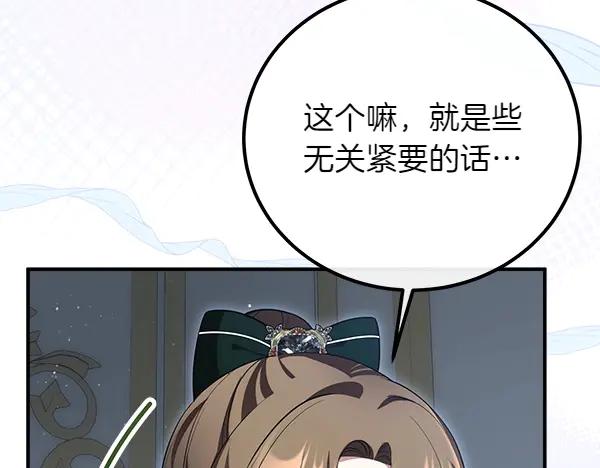 双胞胎姐姐的罢工宣言 第47话 突生事端 第194页