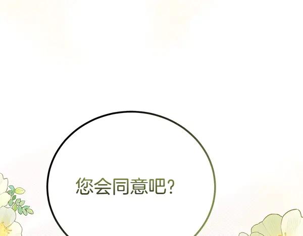双胞胎姐姐的罢工宣言 第47话 突生事端 第111页