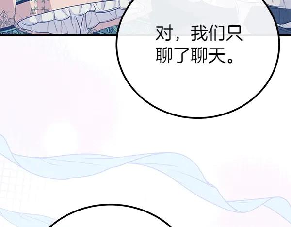 双胞胎姐姐的罢工宣言 第47话 突生事端 第190页