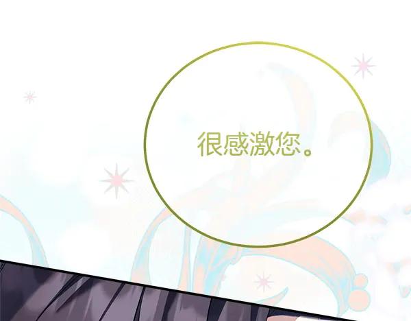 双胞胎姐姐的罢工宣言 第47话 突生事端 第32页