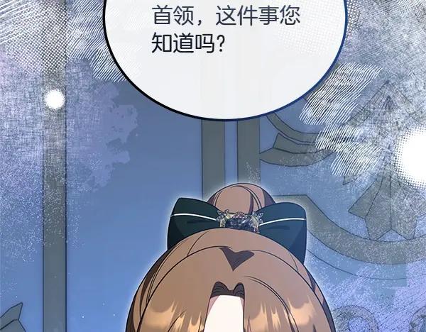 双胞胎姐姐的罢工宣言 第47话 突生事端 第235页