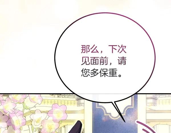 双胞胎姐姐的罢工宣言 第47话 突生事端 第116页