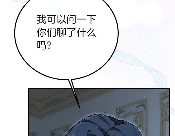 双胞胎姐姐的罢工宣言 第47话 突生事端 第191页