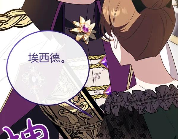 双胞胎姐姐的罢工宣言 第47话 突生事端 第78页