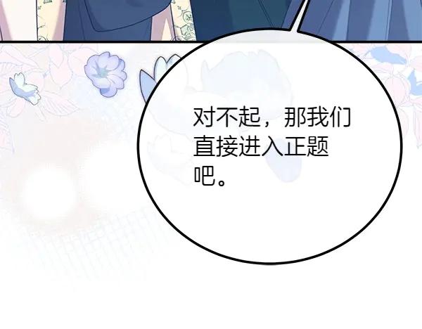 双胞胎姐姐的罢工宣言 第47话 突生事端 第232页
