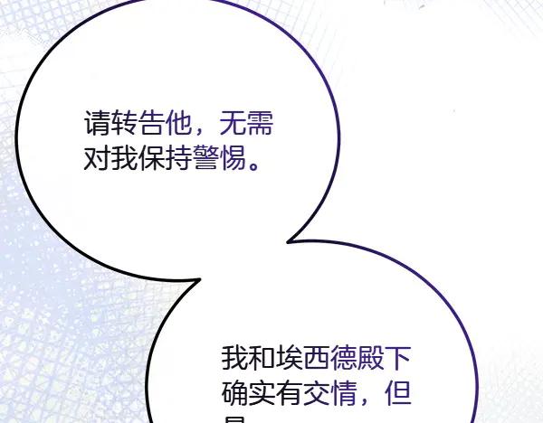 双胞胎姐姐的罢工宣言 第48话 防备 第103页