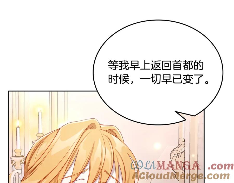 月光图书馆 - 第48话 大公的过去 - 第125张图