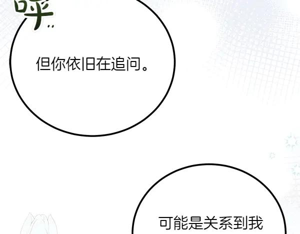 双胞胎姐姐的罢工宣言 第48话 防备 第124页