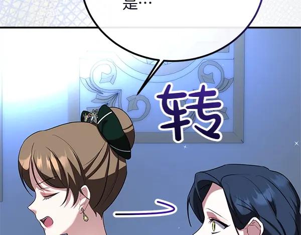 双胞胎姐姐的罢工宣言 第48话 防备 第104页
