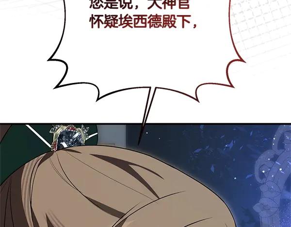 双胞胎姐姐的罢工宣言 第48话 防备 第62页