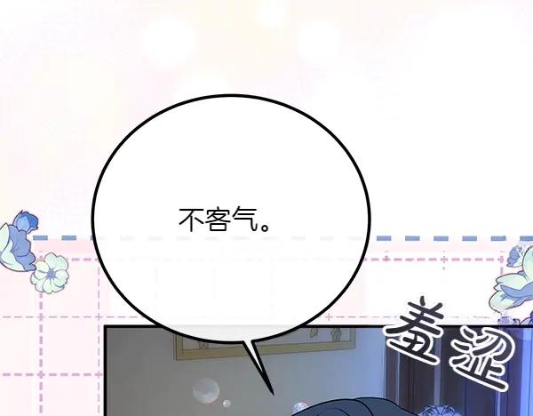 双胞胎姐姐的罢工宣言 第48话 防备 第236页