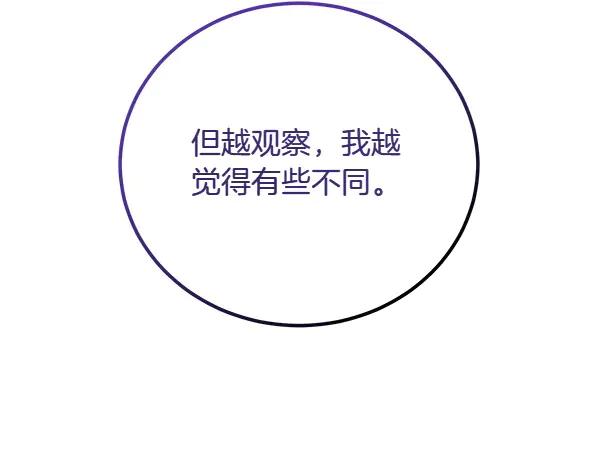 双胞胎姐姐的罢工宣言 第48话 防备 第136页