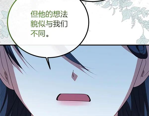 双胞胎姐姐的罢工宣言 第48话 防备 第60页