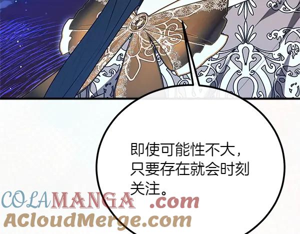 双胞胎姐姐的罢工宣言 第48话 防备 第69页