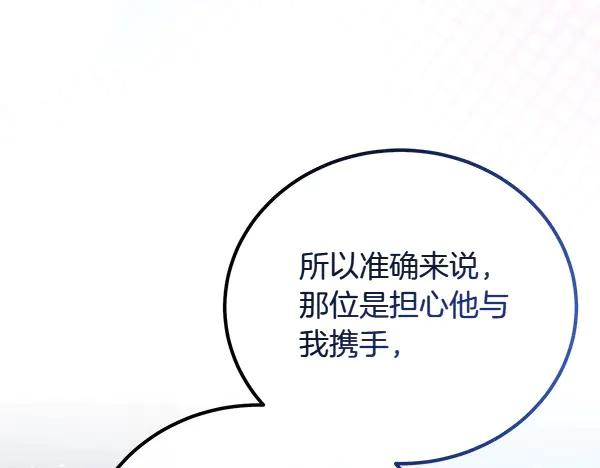 双胞胎姐姐的罢工宣言 第48话 防备 第78页