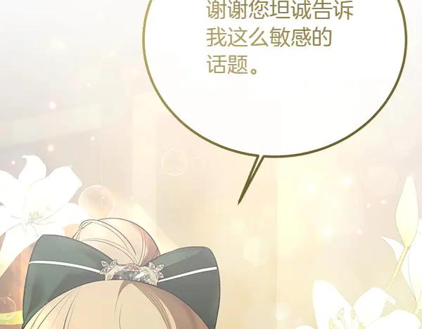 双胞胎姐姐的罢工宣言 第48话 防备 第231页