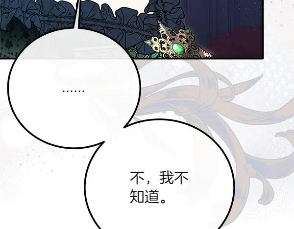 双胞胎姐姐的罢工宣言 第48话 防备 第18页