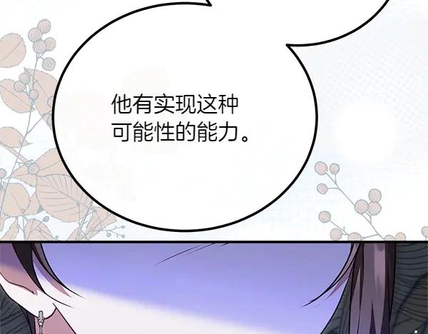 双胞胎姐姐的罢工宣言 第48话 防备 第48页