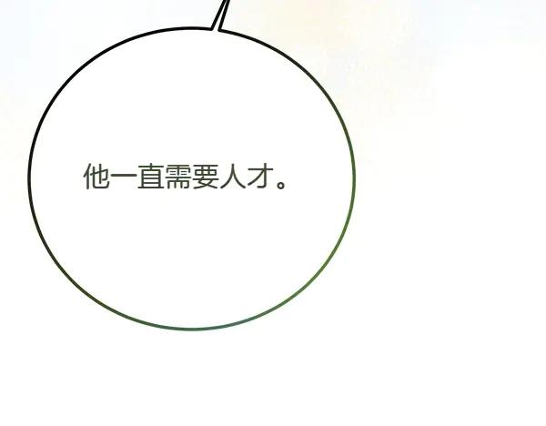 双胞胎姐姐的罢工宣言 第48话 防备 第211页