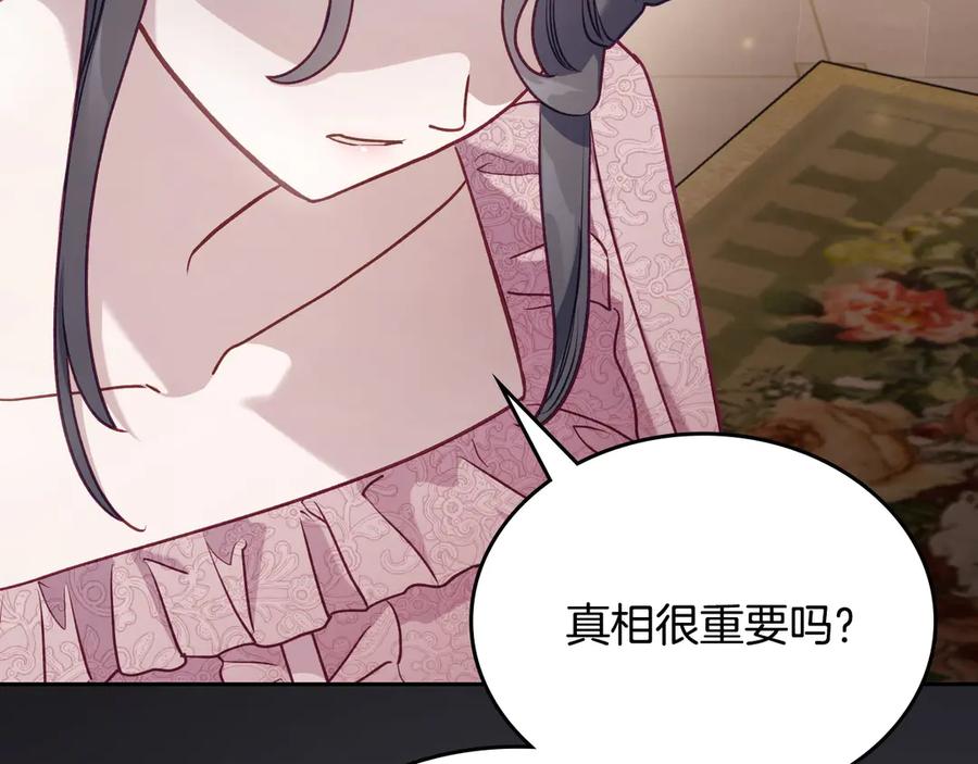 月光图书馆 - 第48话 大公的过去 - 第122张图