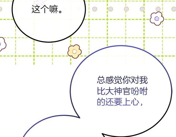 双胞胎姐姐的罢工宣言 第48话 防备 第140页