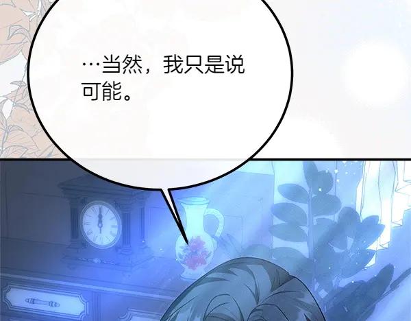 双胞胎姐姐的罢工宣言 第48话 防备 第44页