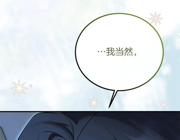 双胞胎姐姐的罢工宣言 第48话 防备 第148页