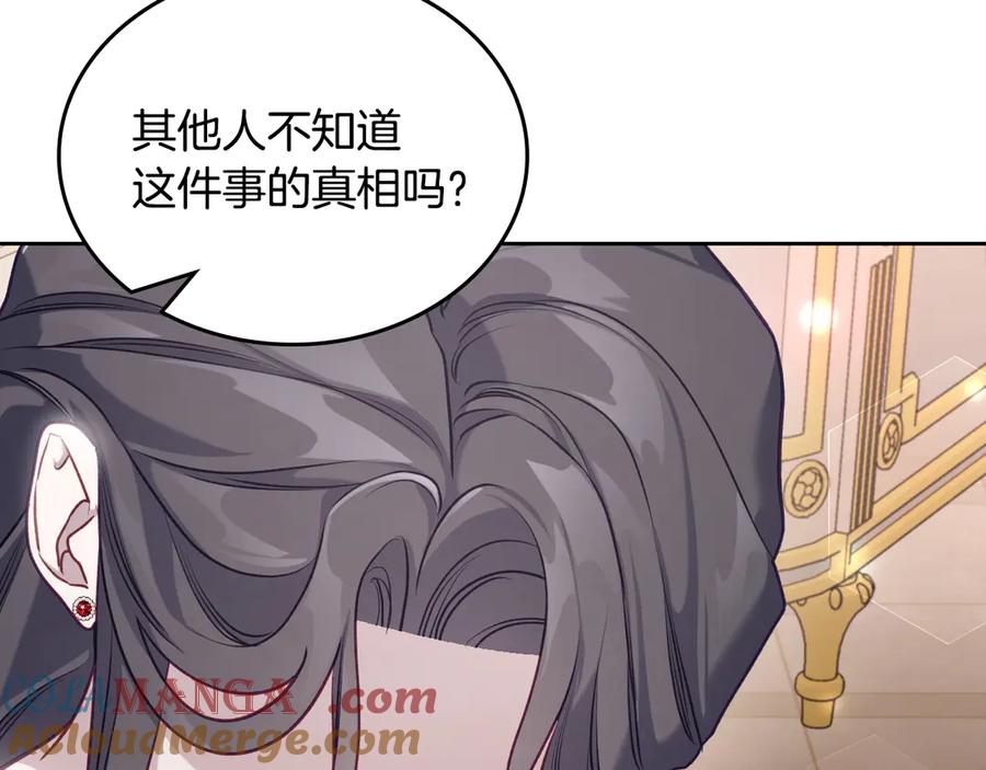 月光图书馆 - 第48话 大公的过去 - 第121张图