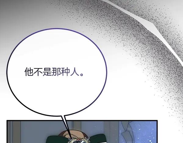 双胞胎姐姐的罢工宣言 第48话 防备 第56页