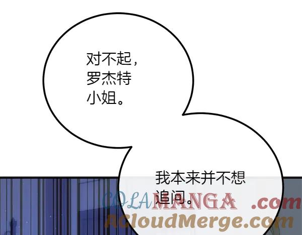 双胞胎姐姐的罢工宣言 第48话 防备 第121页