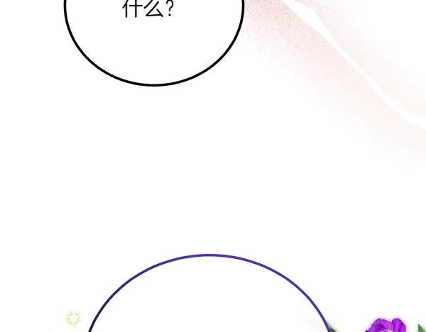双胞胎姐姐的罢工宣言 第48话 防备 第132页