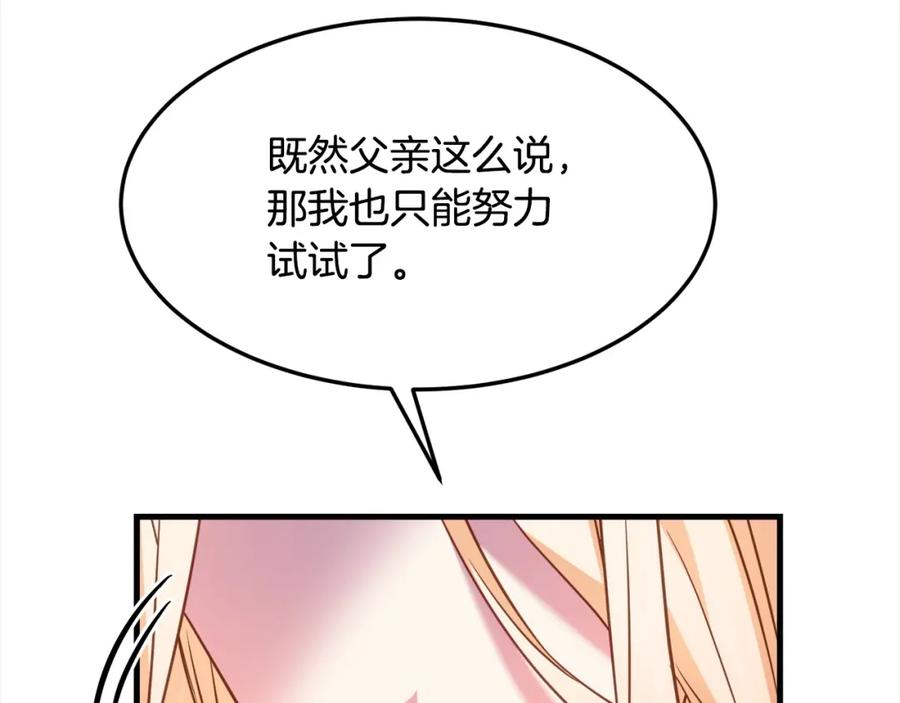 双胞胎姐姐的罢工宣言 第4话 父亲的认同 第99页