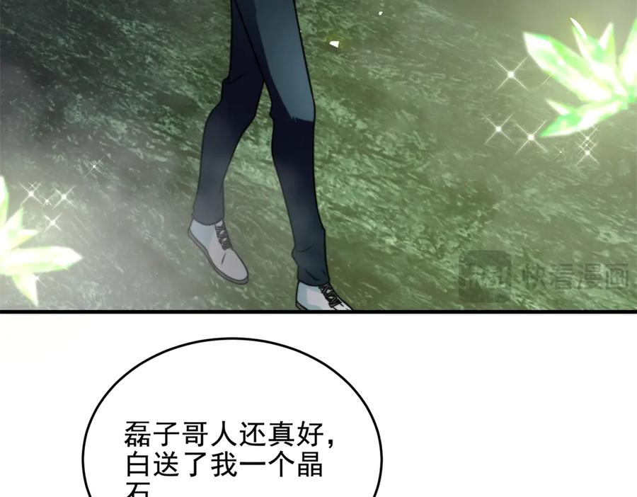《我在末世给别人升级》第4话 门内的世界 第152页