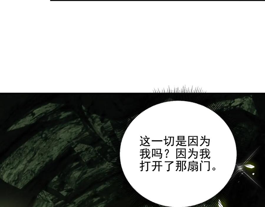 《我在末世给别人升级》第4话 门内的世界 第171页