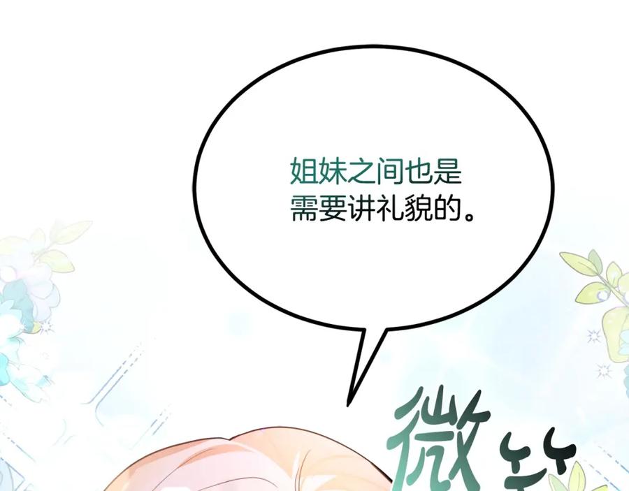 双胞胎姐姐的罢工宣言 第4话 父亲的认同 第192页