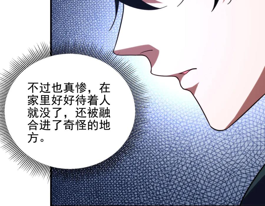 《我在末世给别人升级》第4话 门内的世界 第170页