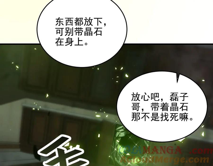 《我在末世给别人升级》第4话 门内的世界 第145页